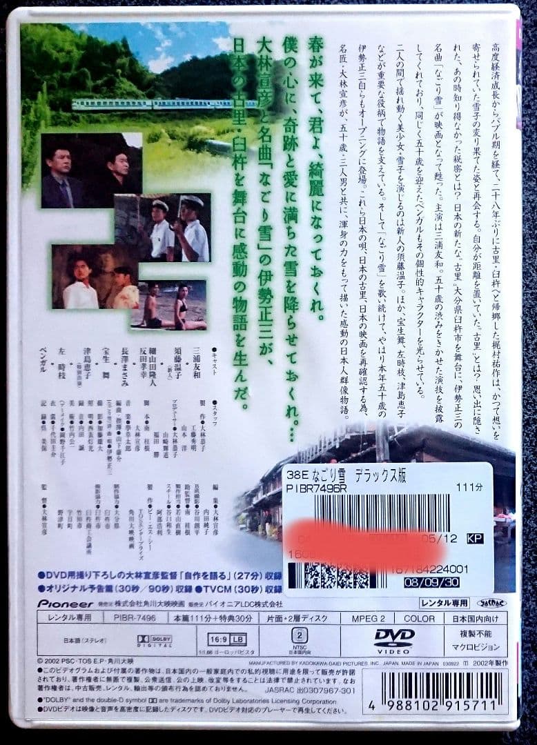 舞台は大分県臼杵『なごり雪』！大林宣彦監督作品DVD&映画パンフレット