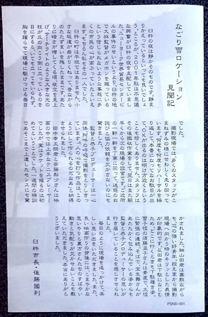 舞台は大分県臼杵『なごり雪』！大林宣彦監督作品DVD&映画パンフレット