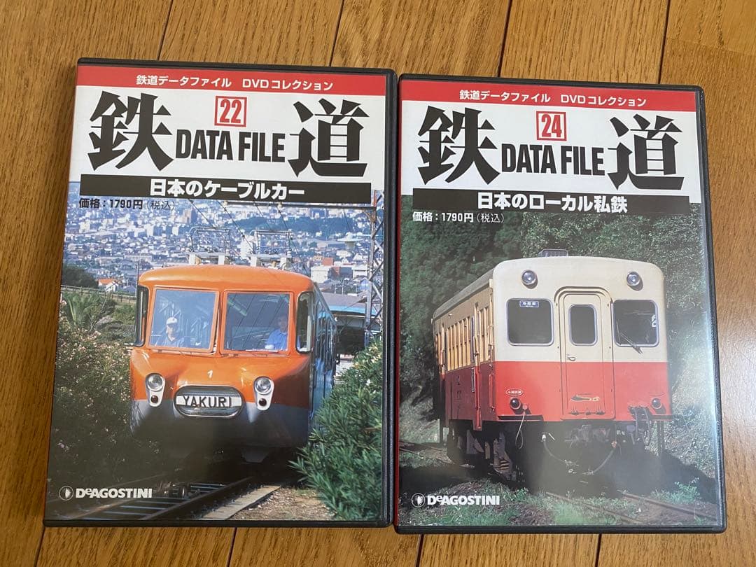 鉄道データファイルDVDコレクション
