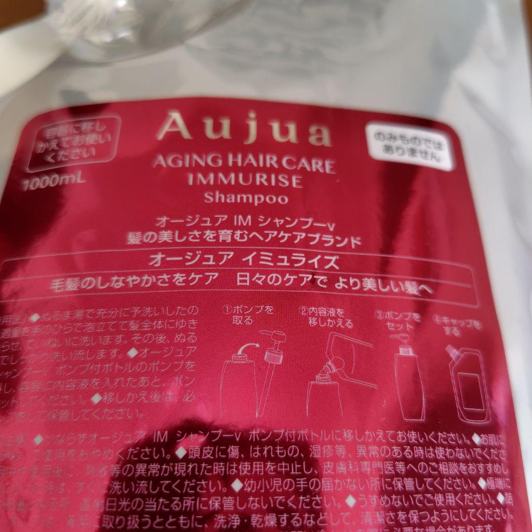 Aujua オージュア　イミュライズシャンプー（詰め替え用）