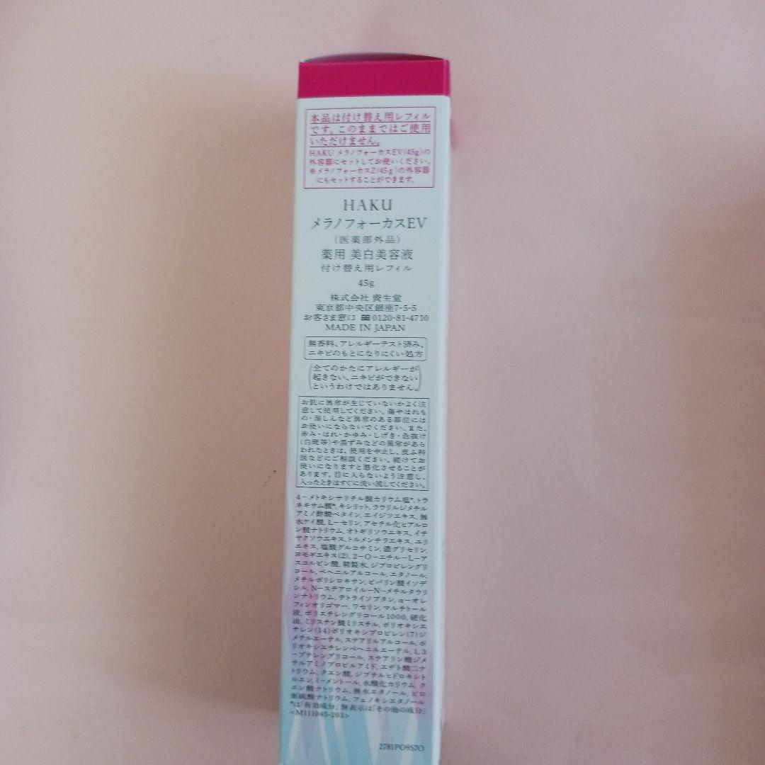 新品　HAKU メラノフォーカスEV本体２本レフィル２本