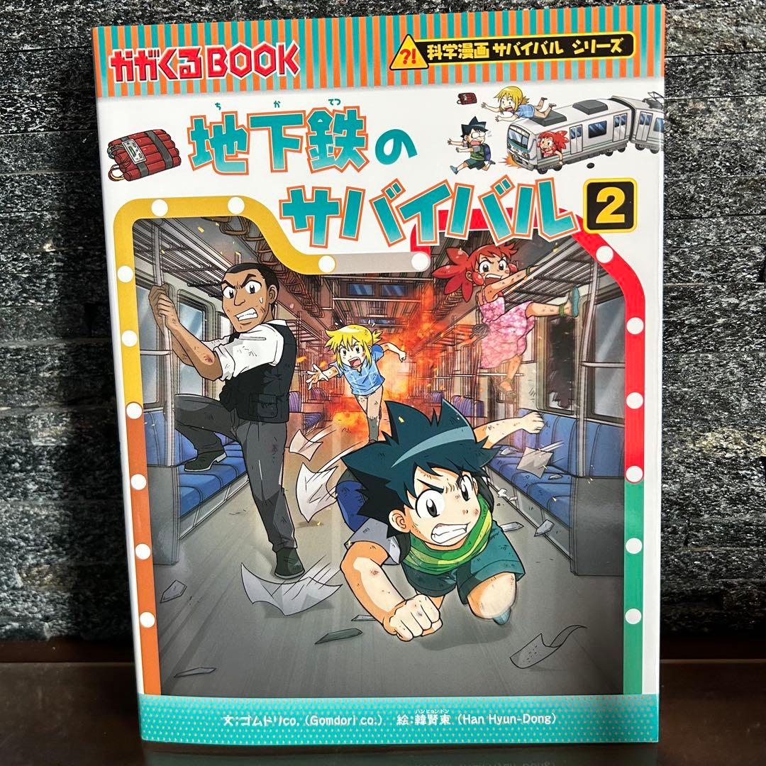 〓科学漫画〓 サバイバルシリーズ 18冊セット 【総額21,600円分】人気巻