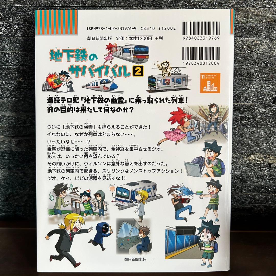 〓科学漫画〓 サバイバルシリーズ 18冊セット 【総額21,600円分】人気巻