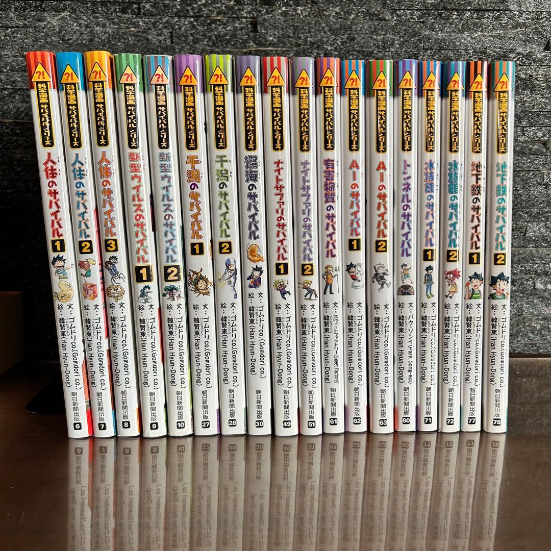 〓科学漫画〓 サバイバルシリーズ 18冊セット 【総額21,600円分】人気巻