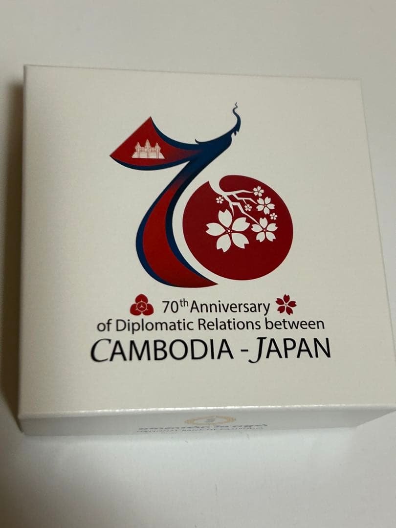 「日カンボジア友好70周年」記念カンボジア5,000リエル　銀貨幣
