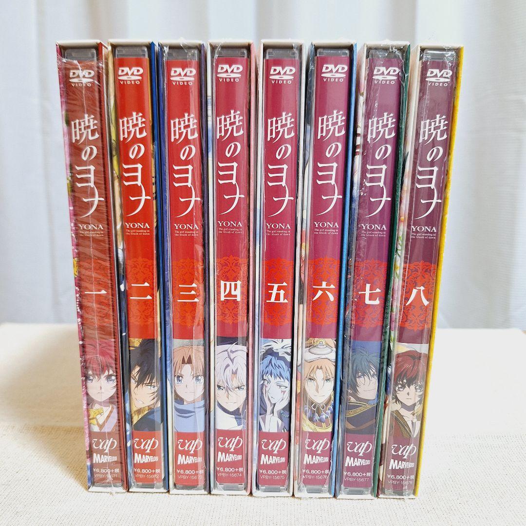 【初回版】DVD 暁のヨナ Vol.1～Vol.8　全巻セット