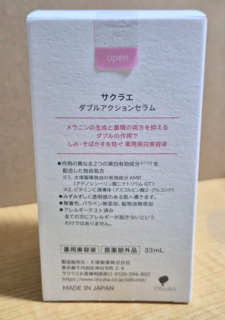 sakuraé ダブルアクションセラム 33mL　本体１個