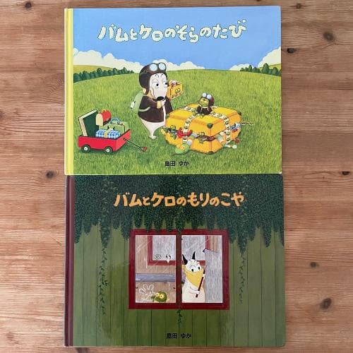 【バムとケロ全5冊】かばんうりのガラゴ　ぶーちゃん　えほん　8冊セット　島田ゆか