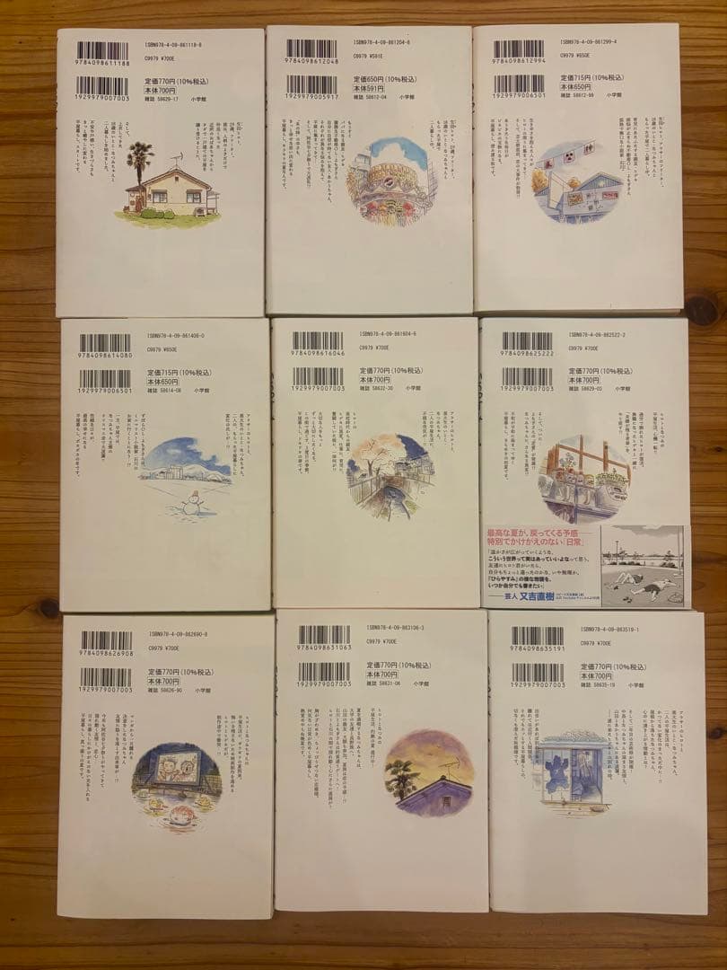ひらやすみ 1〜9巻 全巻セット（既刊全巻）　付録つき