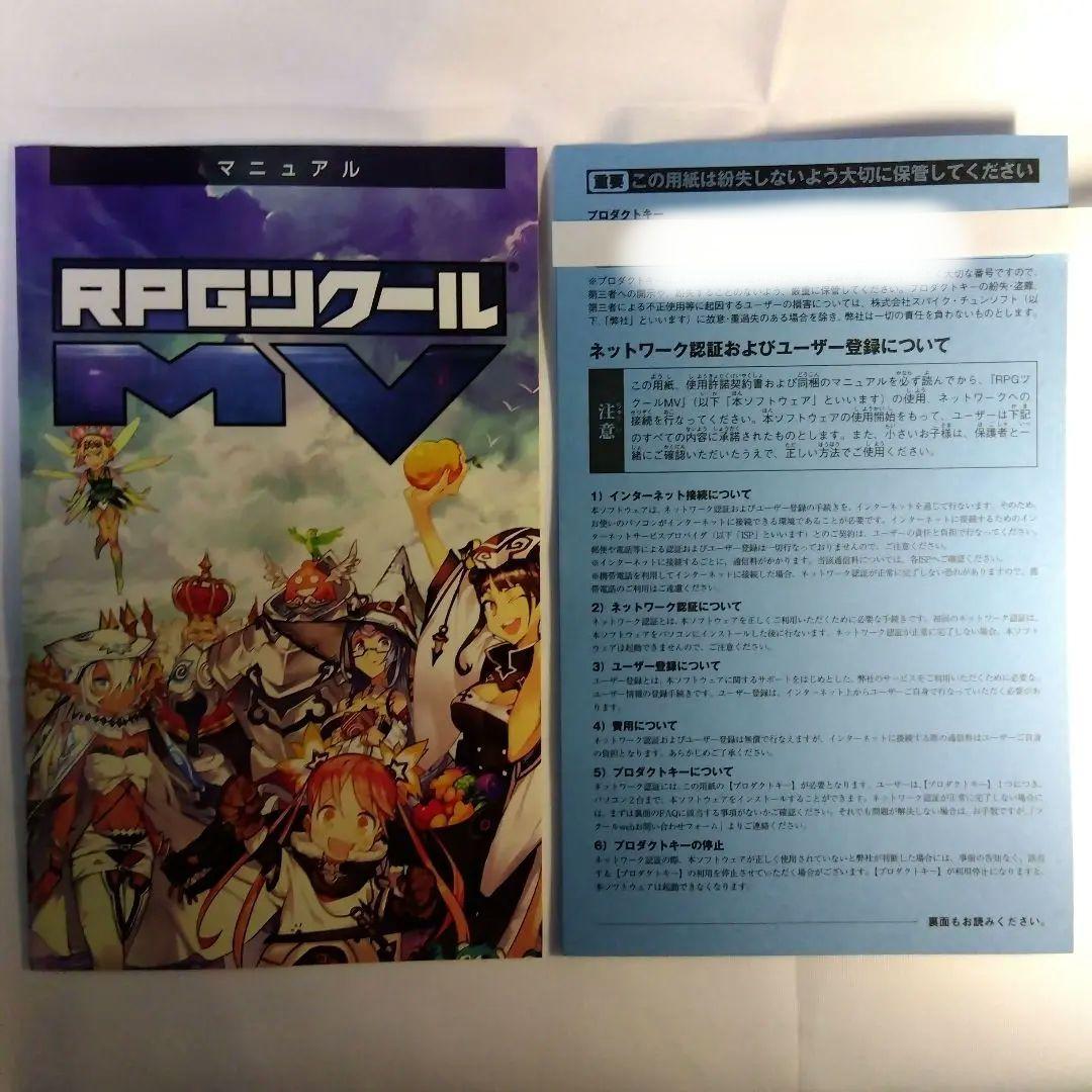 RPGツクール MV 【PC・Windows版】
