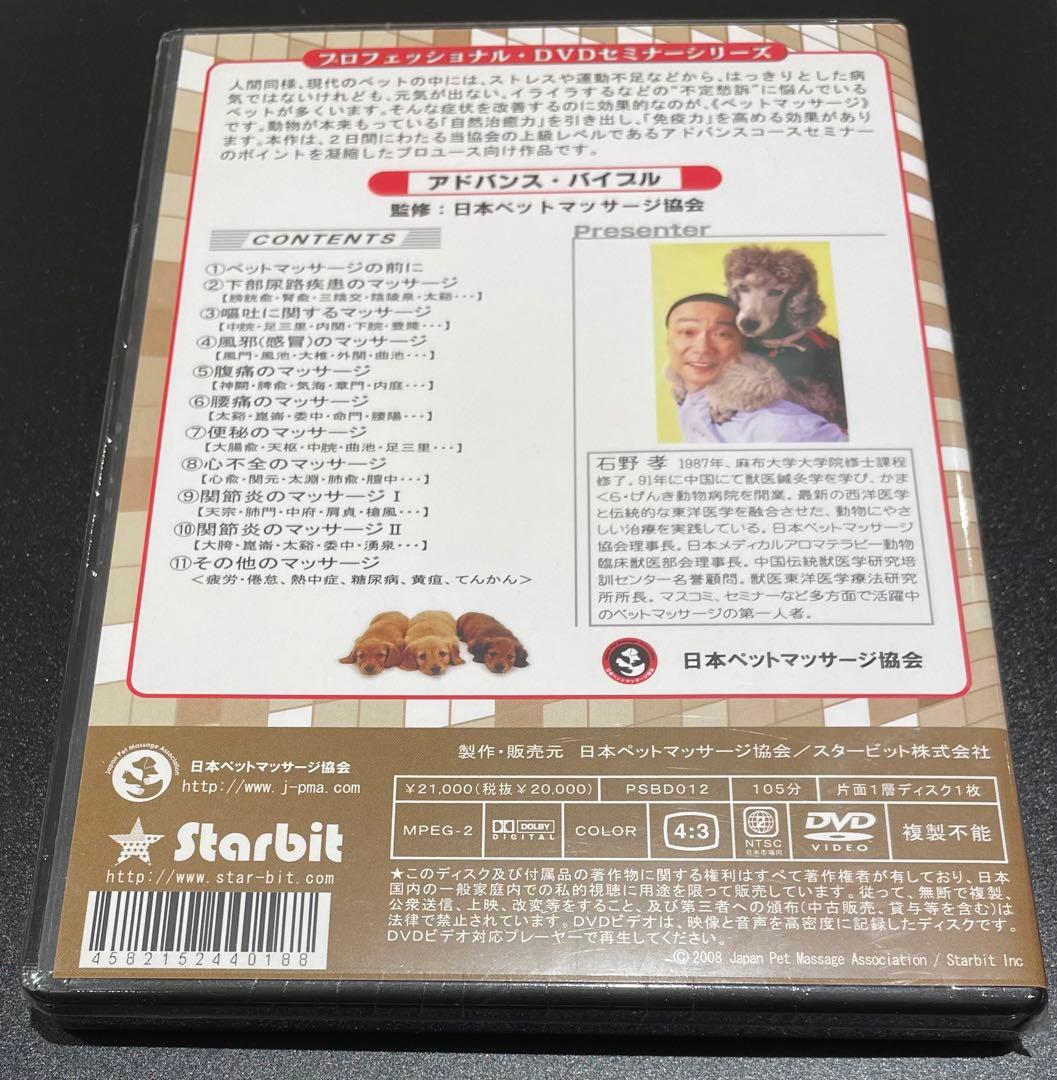 アドバンス・バイブル 石野孝 JPMAオフィシャルDVD
