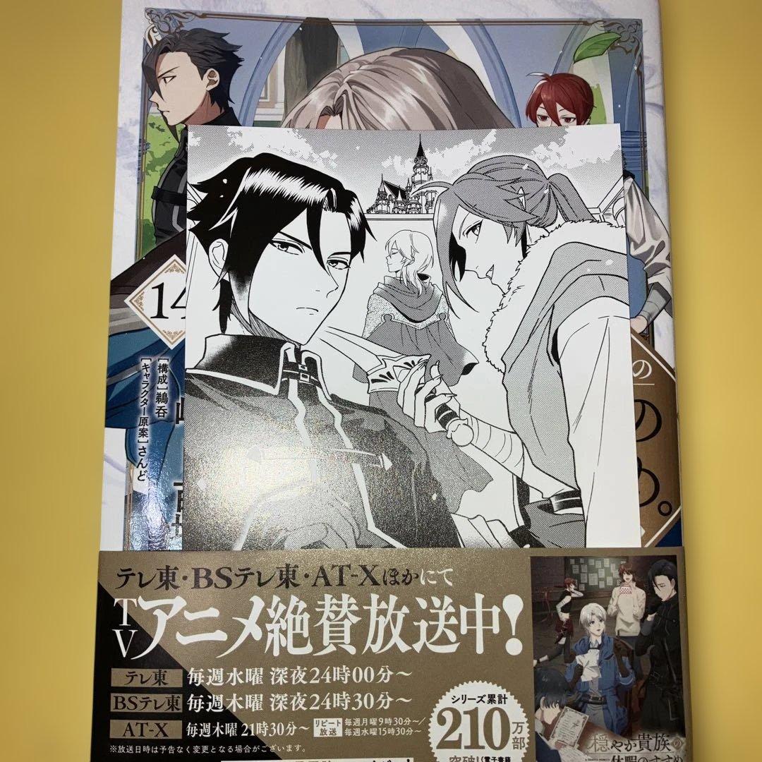 穏やか貴族の休暇のすすめ。@COMIC = A MILD NOBLE'S VA…