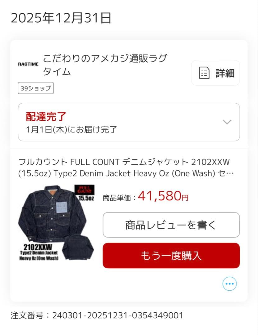FULLCOUNT 2102XXW インディゴブルー 38