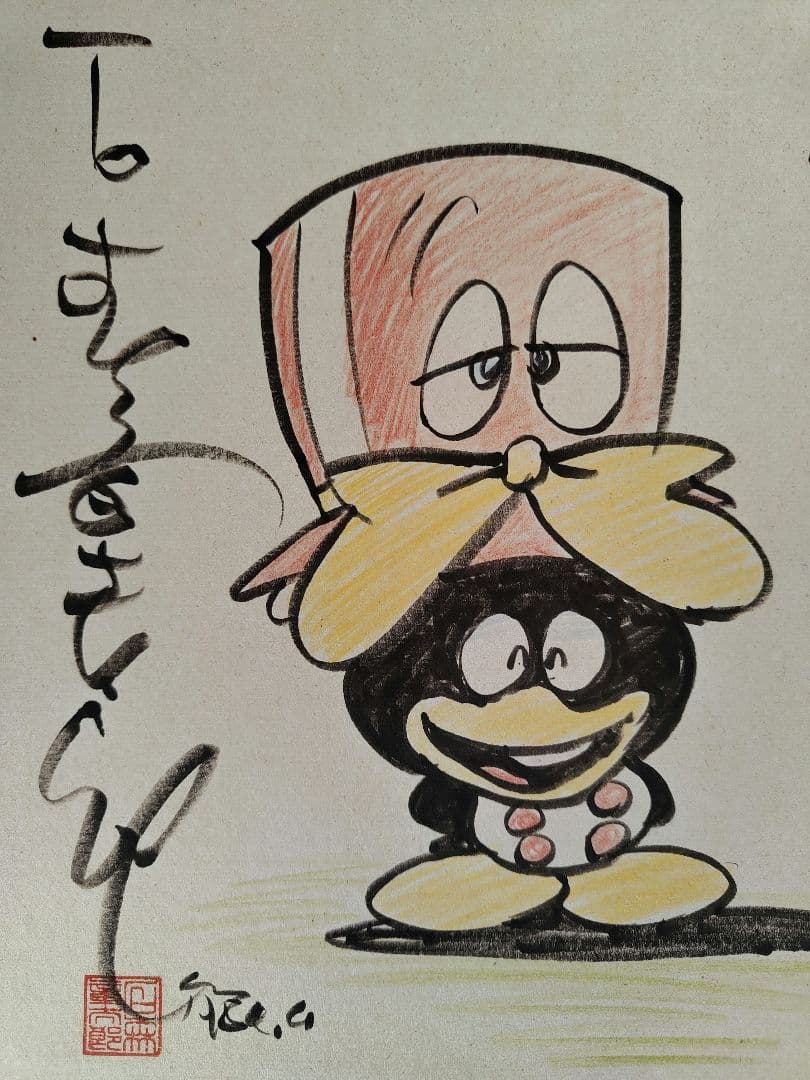 石森章太郎 直筆サインイラスト チックンタックン色紙