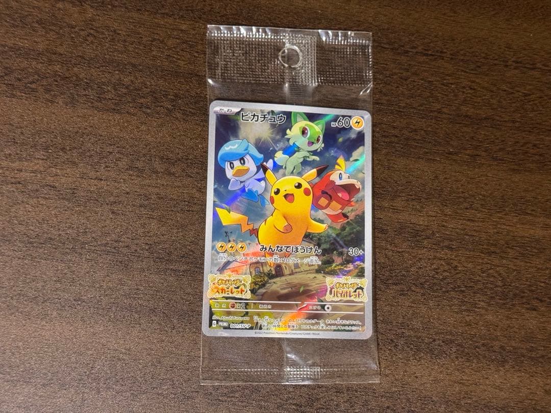 ポケットモンスター バイオレット(カード付き)