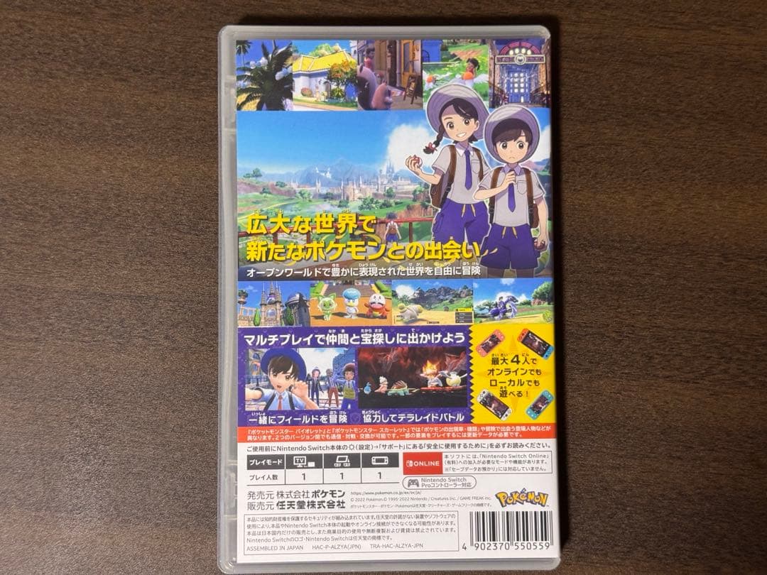 ポケットモンスター バイオレット(カード付き)