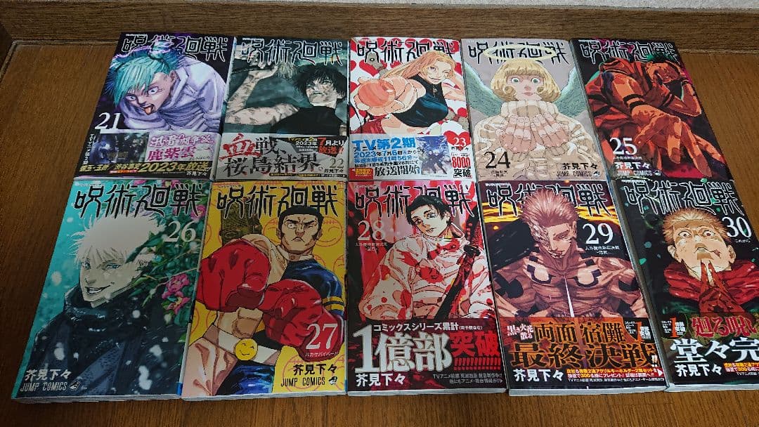 呪術廻戦 全巻セット30巻 ➕0巻 05巻➕ファンブック