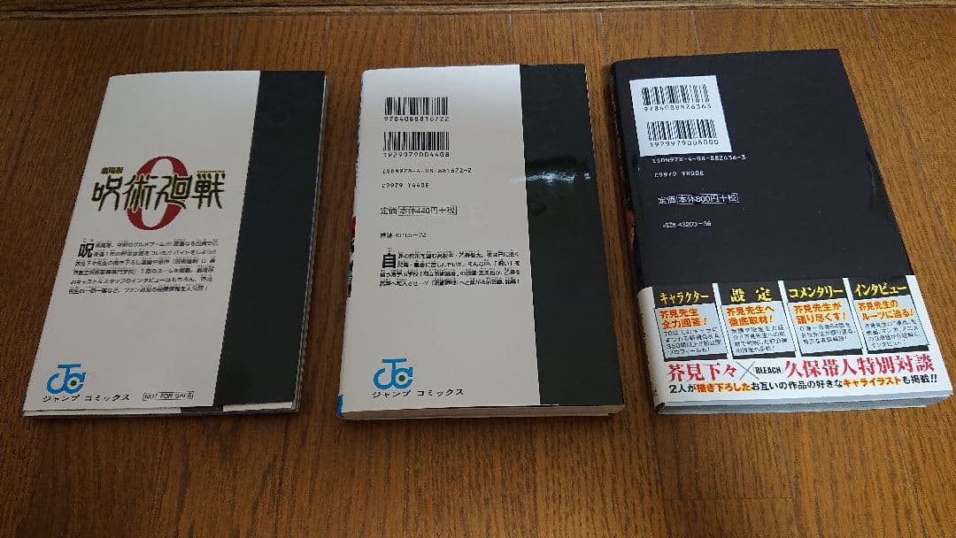呪術廻戦 全巻セット30巻 ➕0巻 05巻➕ファンブック