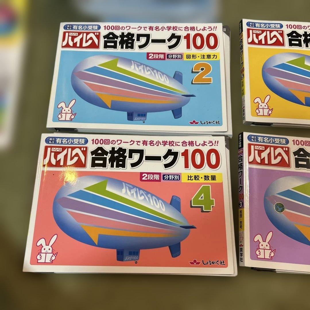 小学校受験　まとめ売り　理英会　こぐま会　ばっちりくんドリル