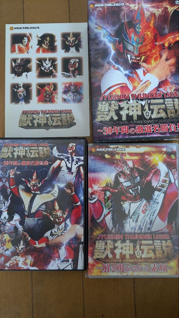 獣神サンダーライガー　引退記念　DVD 　1 2 セット　獣神伝説
