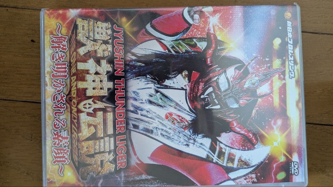 獣神サンダーライガー　引退記念　DVD 　1 2 セット　獣神伝説