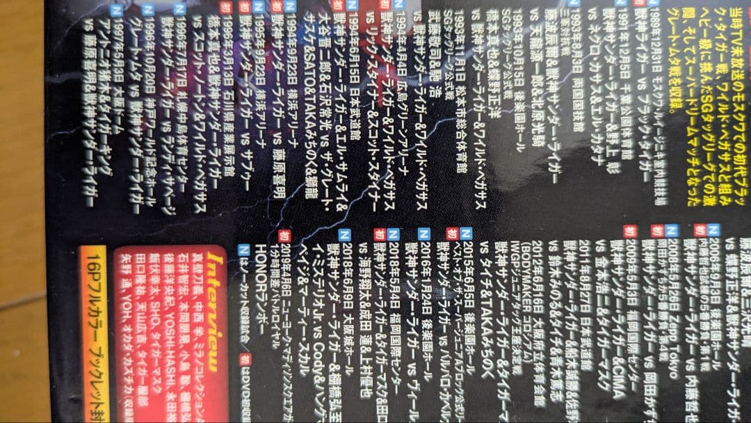 獣神サンダーライガー　引退記念　DVD 　1 2 セット　獣神伝説