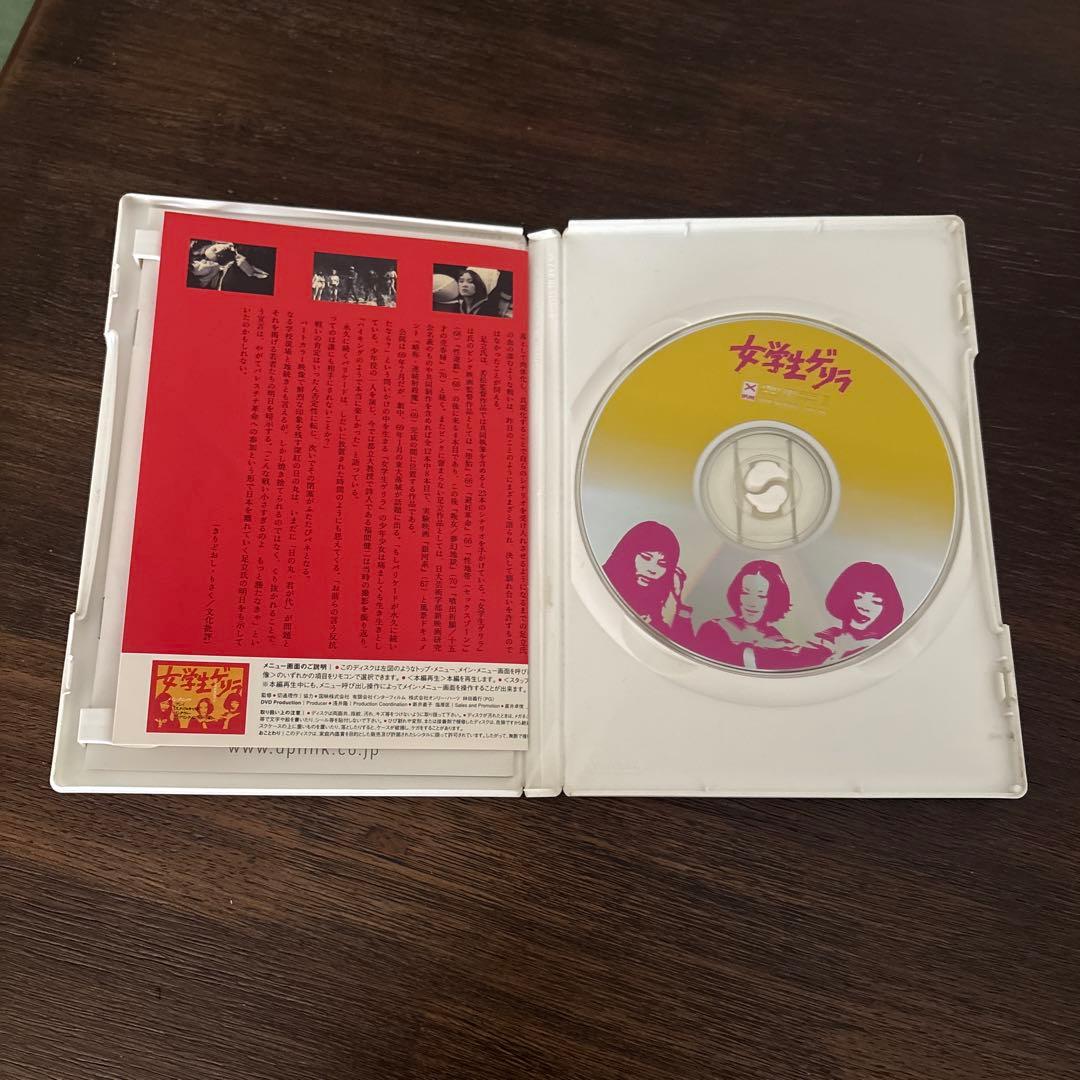 足立正生　女学生ゲリラ DVD UPLINK 若松孝二　ピンク　学生運動