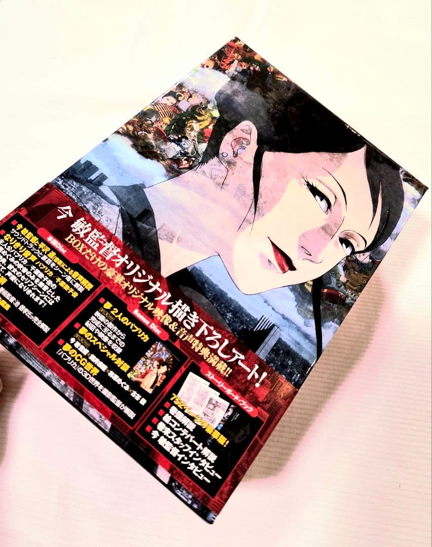【限定版】パプリカ デラックス・ボックス（2枚組） [DVD]今敏　マッドハウス