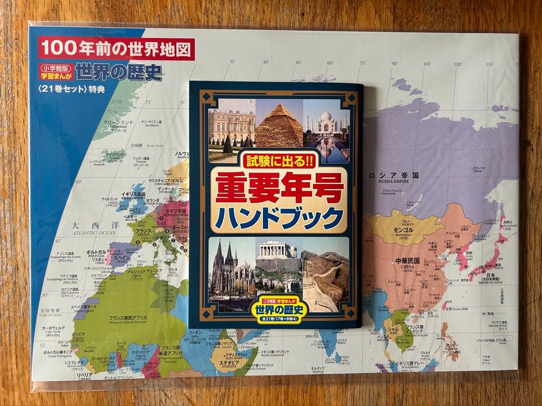 【Haruka 】世界の歴史　学習まんが　21巻セット（小学館）