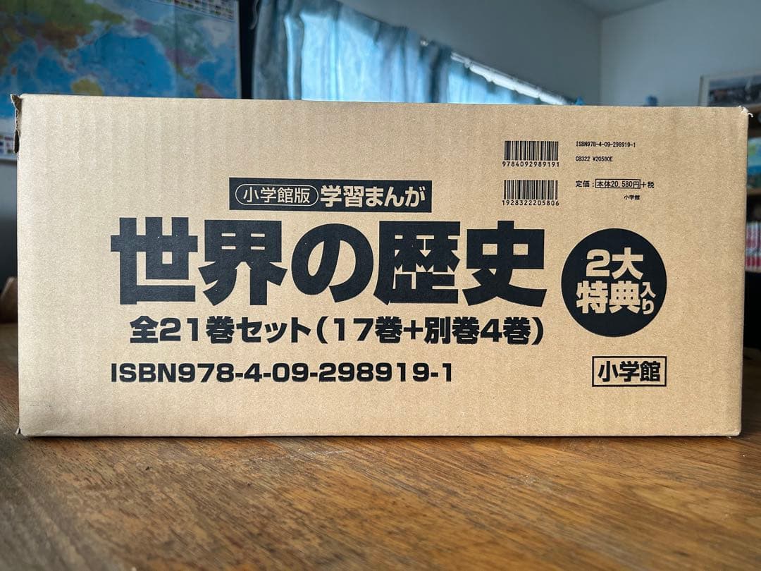 【Haruka 】世界の歴史　学習まんが　21巻セット（小学館）