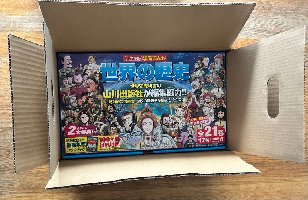 【Haruka 】世界の歴史　学習まんが　21巻セット（小学館）