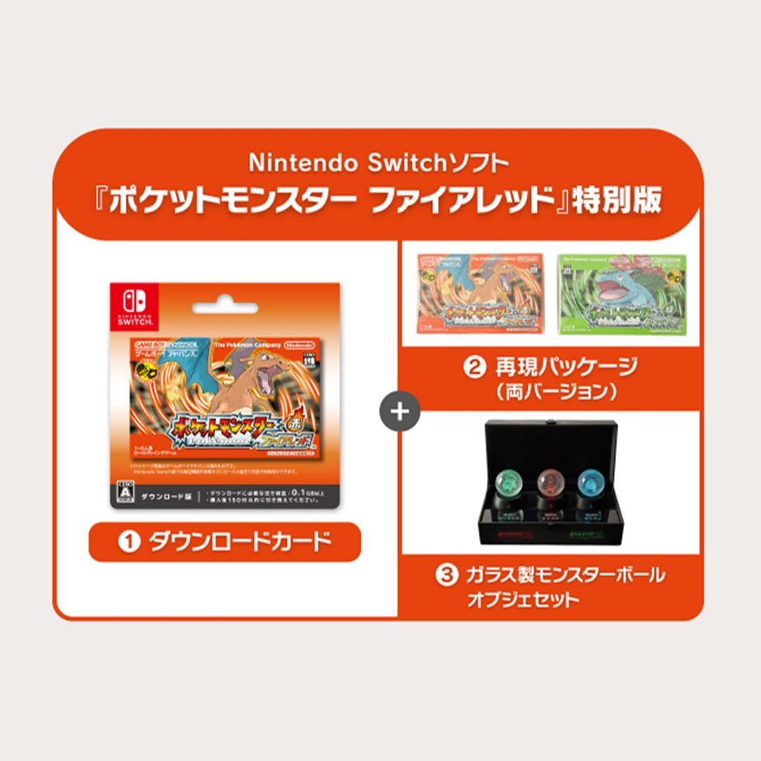 新品未開封2点セットファイアレッド &リーフグリーン特別版ポケットモンスター