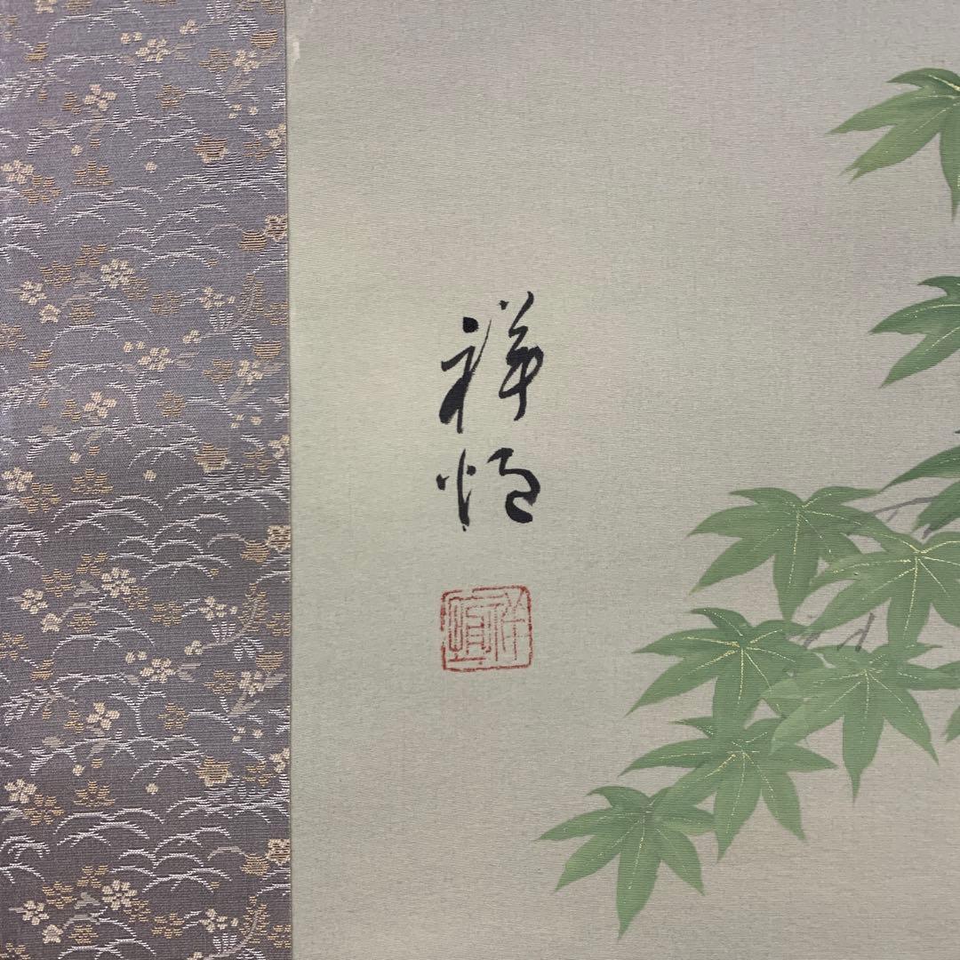 美品 掛け軸 塩田祥恒作 青楓図 共箱 花鳥