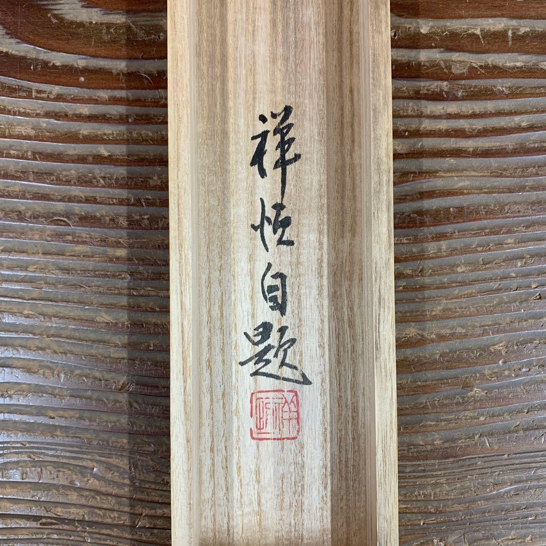美品 掛け軸 塩田祥恒作 青楓図 共箱 花鳥
