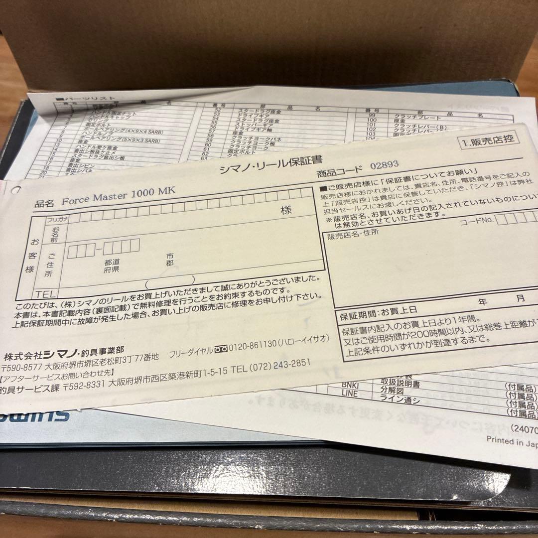 SHIMANO ForceMaster 1000MK 電動リール