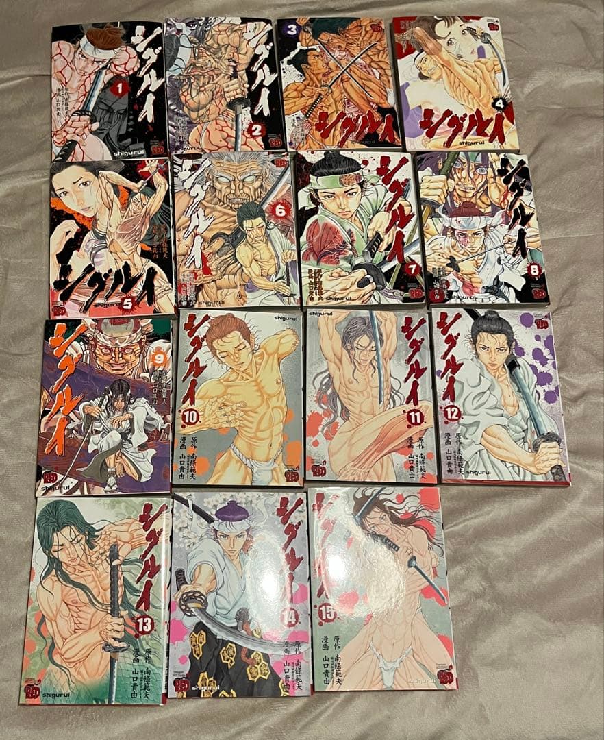 シグルイ 全15巻セット 山口貴由