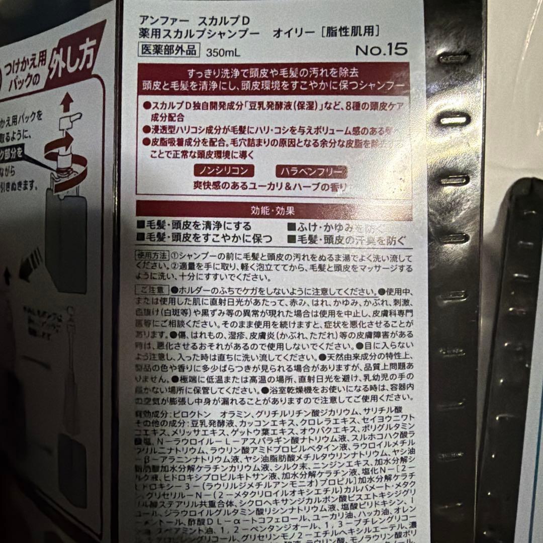 スカルプD 薬用シャンプー＆コンディショナー セット オイリー