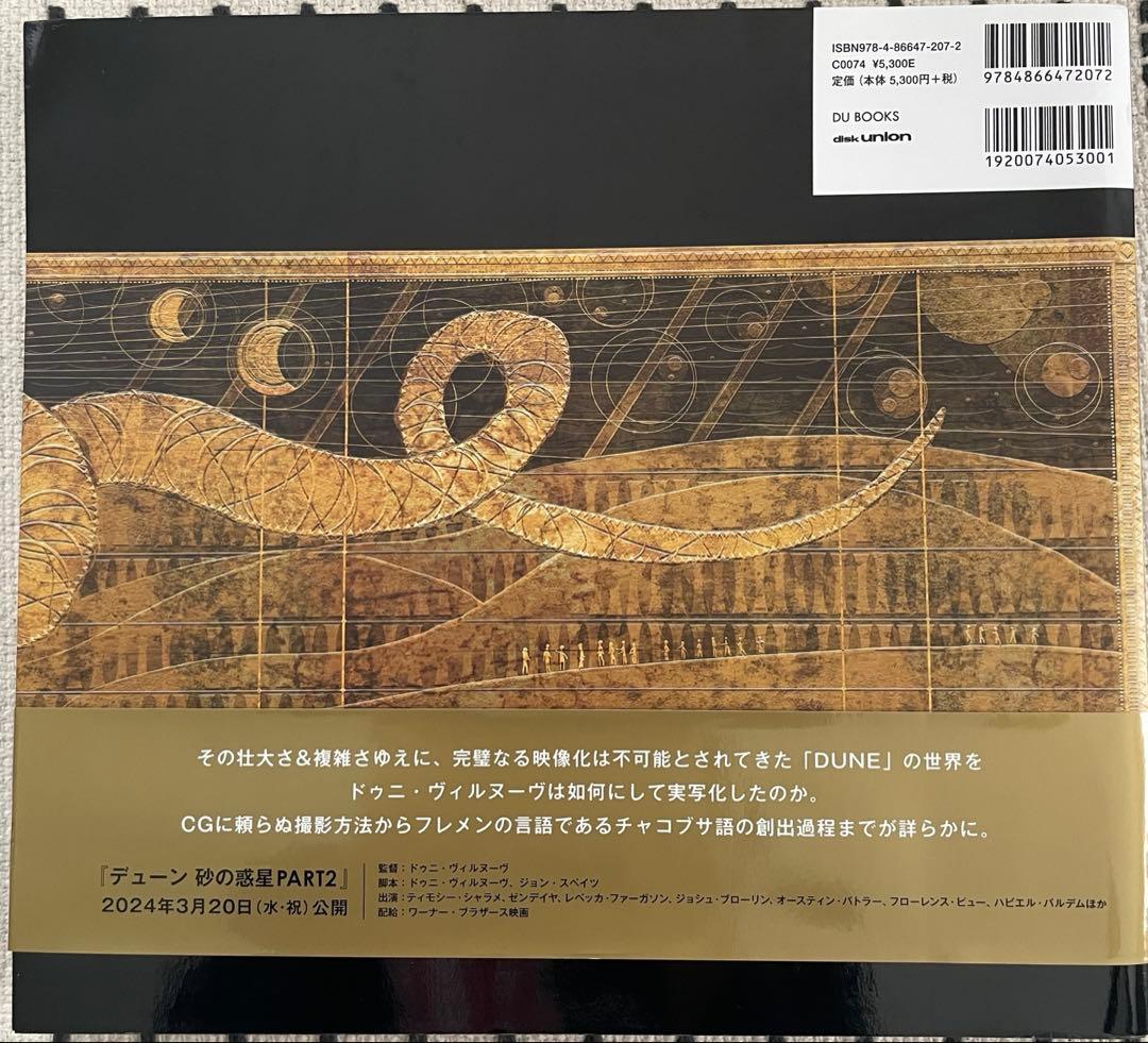 2冊セットドゥニ・ヴィルヌーヴの世界 アート・アンド・ソウル・オブ・DUNE