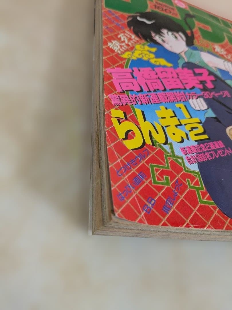 大*屋様 サンデー1987年 36〜38号　3冊セット