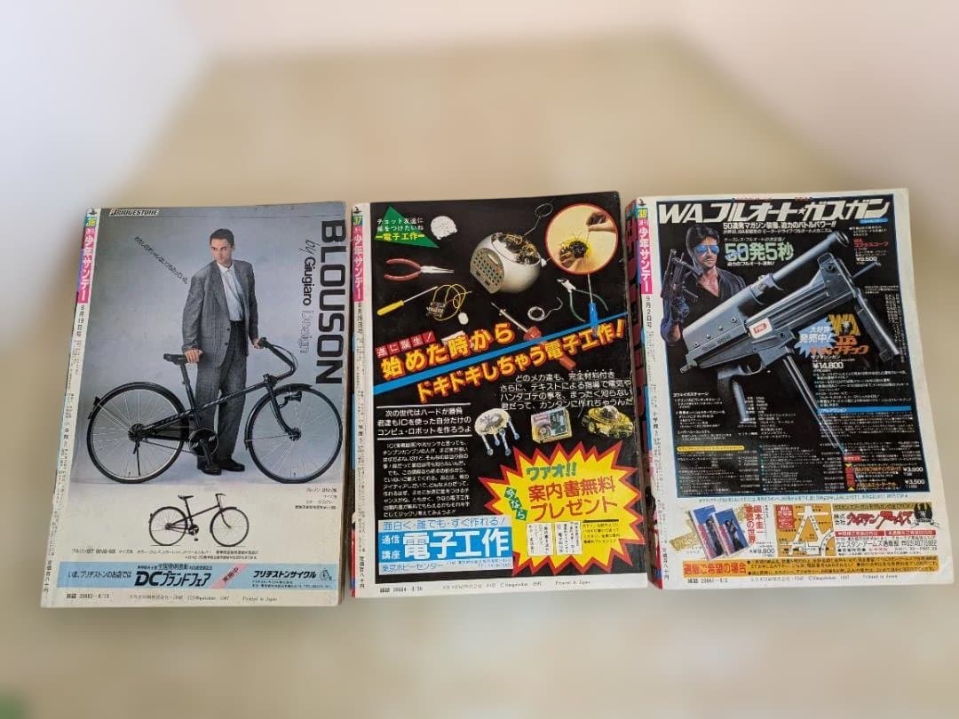 大*屋様 サンデー1987年 36〜38号　3冊セット