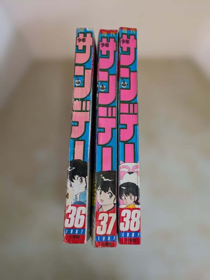 大*屋様 サンデー1987年 36〜38号　3冊セット
