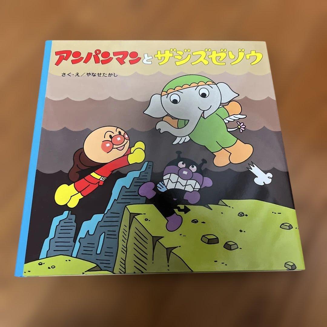 アンパンマン 絵本セット