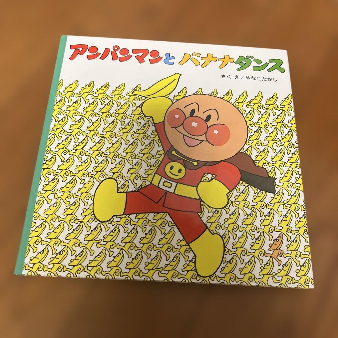 アンパンマン 絵本セット