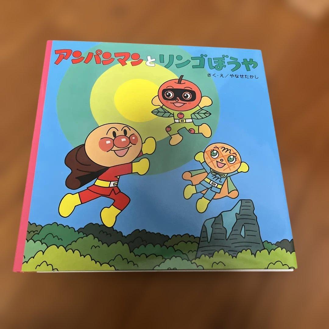 アンパンマン 絵本セット