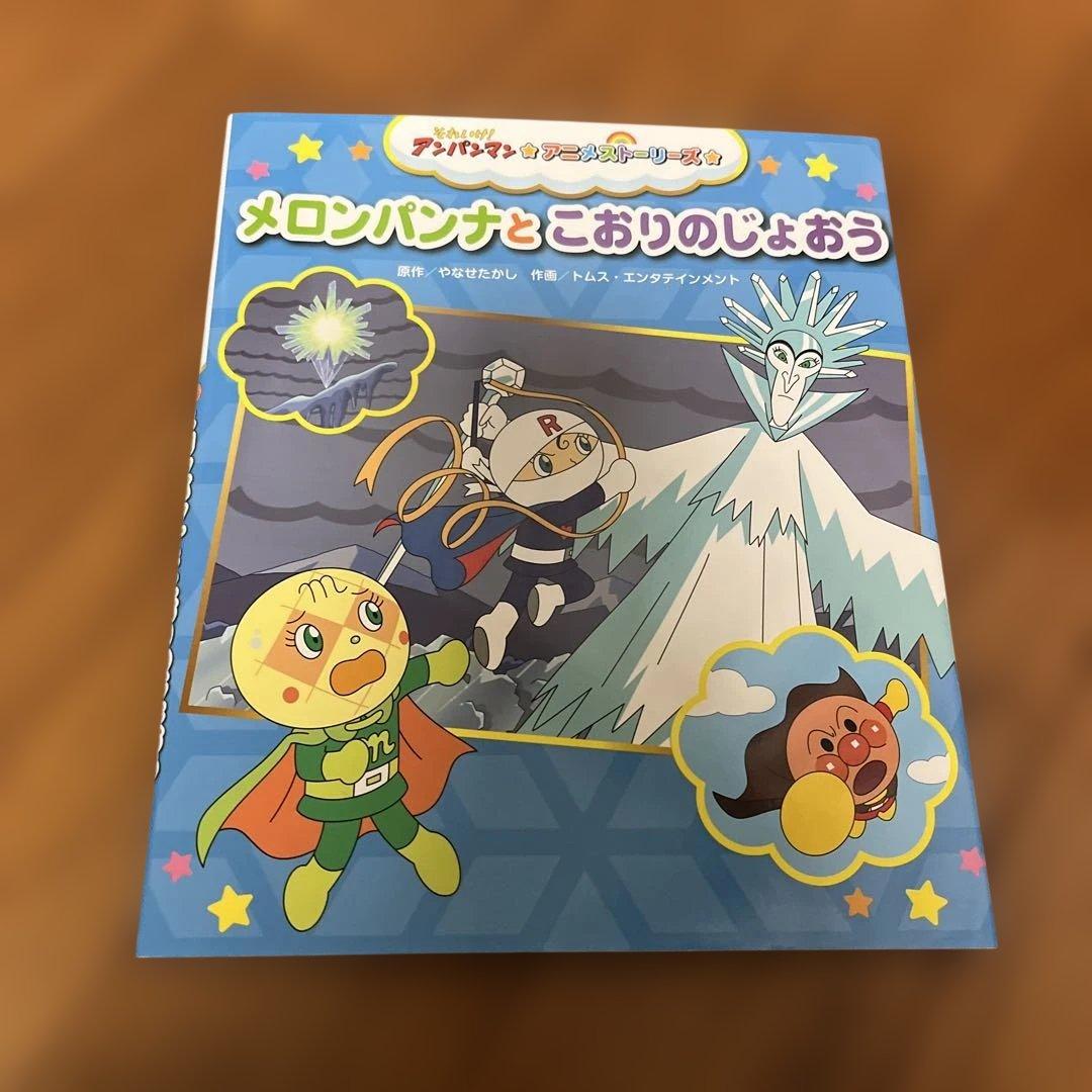 アンパンマン 絵本セット