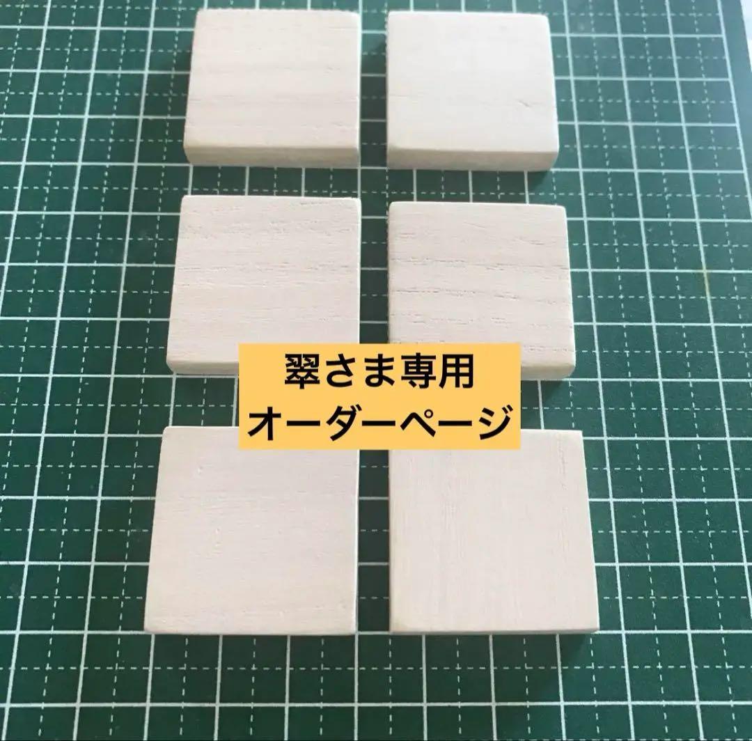 翠さま専用オーダーページ