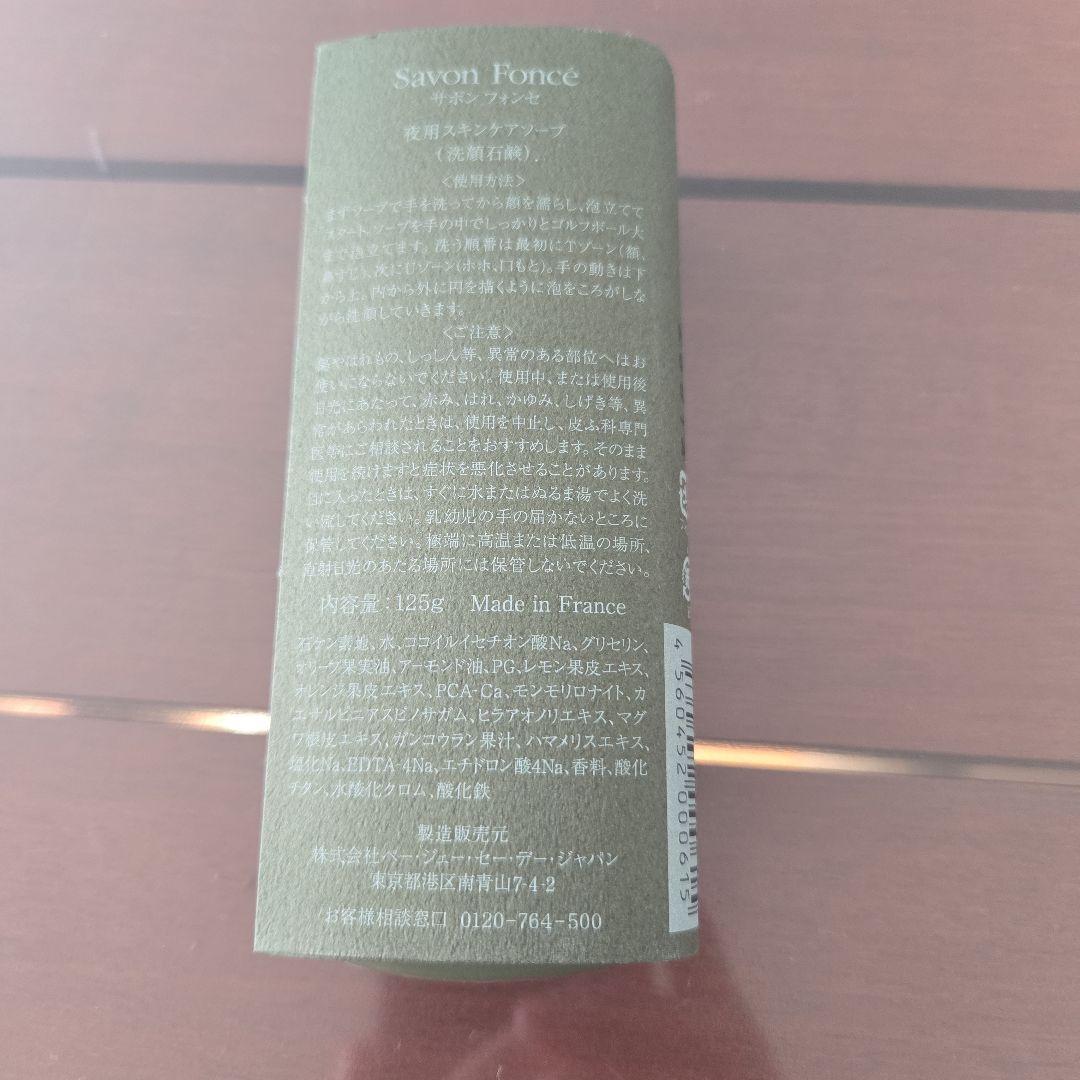 P.G.C.D. Savon Foncé 125g