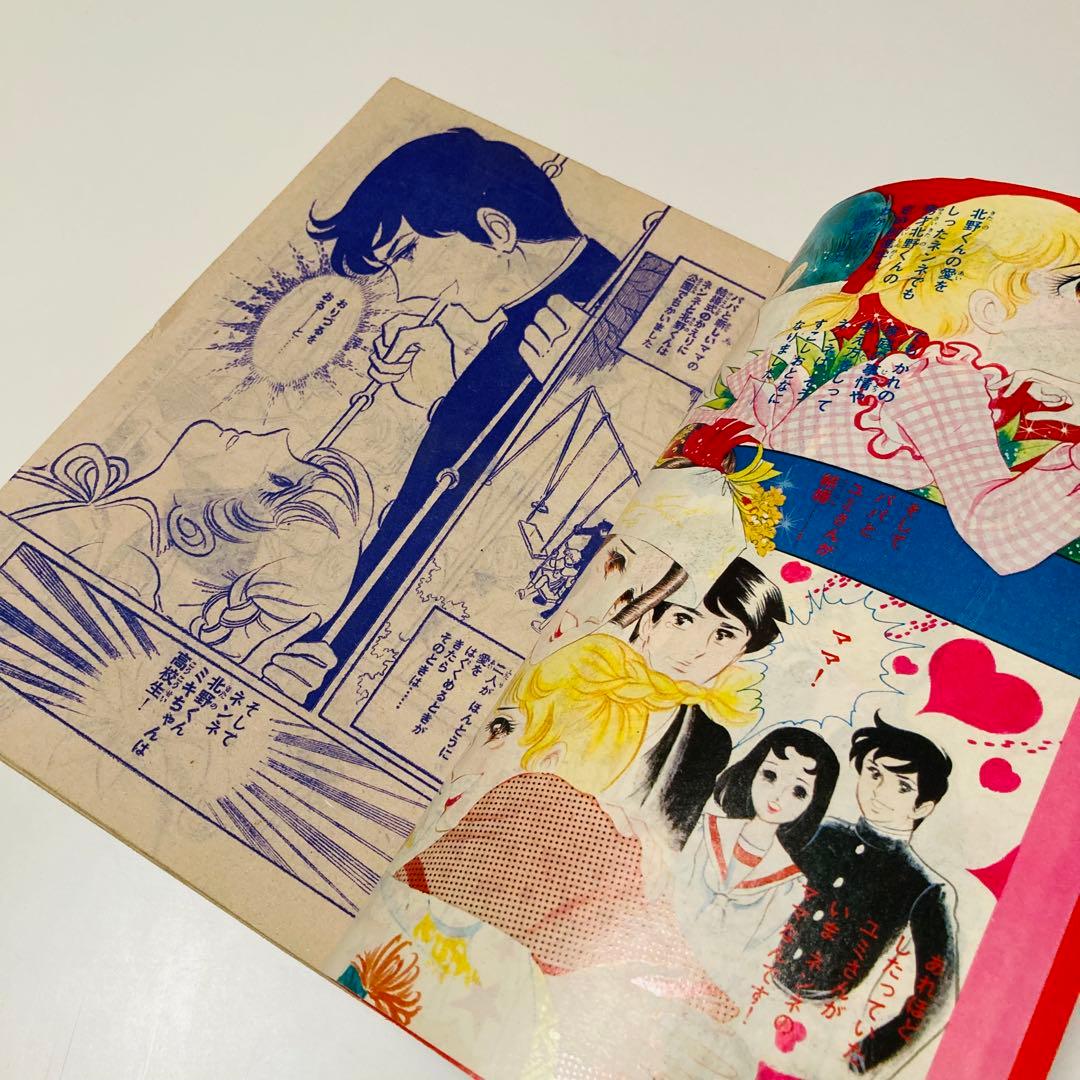 美品✳️少女漫画『週刊少女フレンド 1974年2月増刊号 ぜんぶ読み切り』庄司陽子