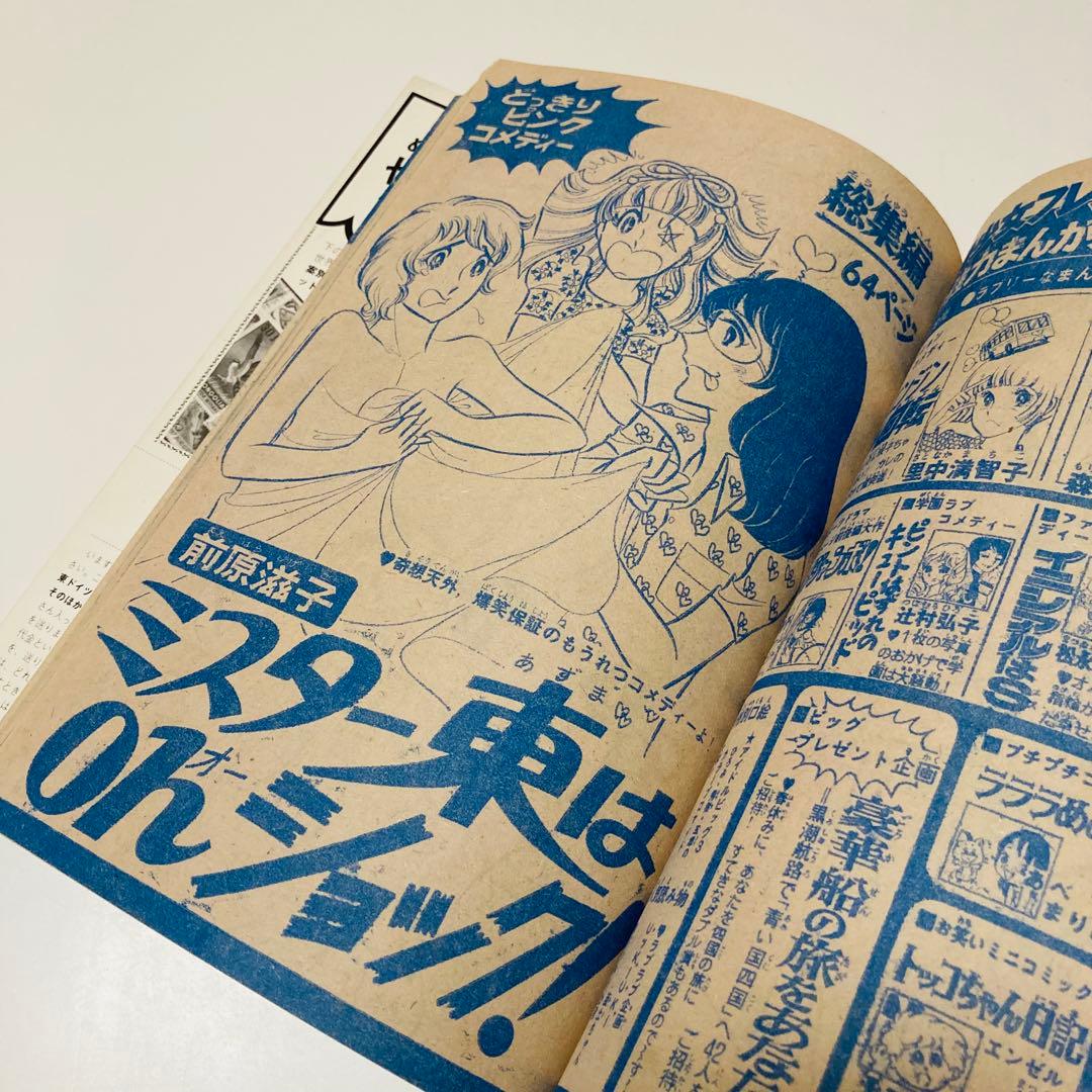 美品✳️少女漫画『週刊少女フレンド 1974年2月増刊号 ぜんぶ読み切り』庄司陽子