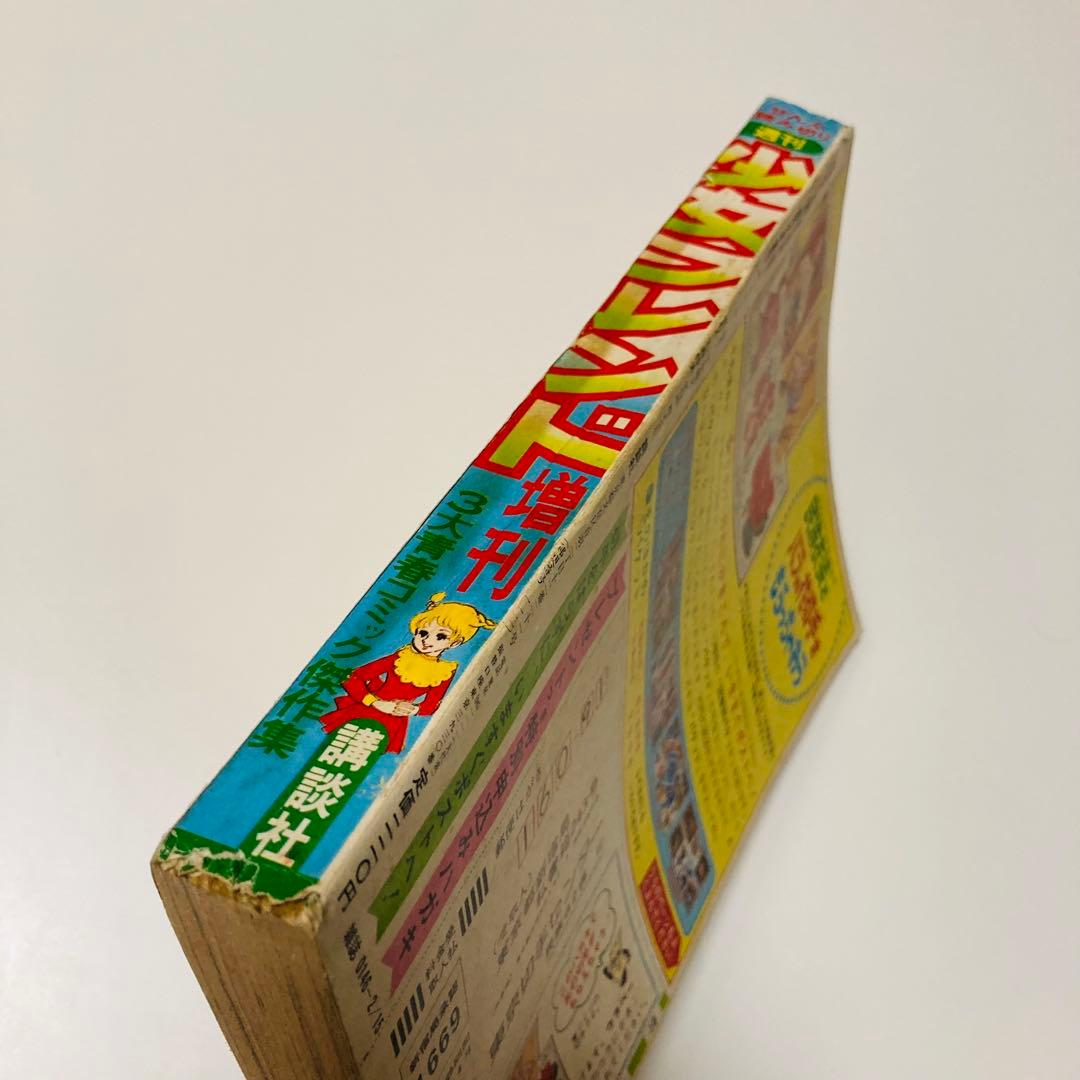 美品✳️少女漫画『週刊少女フレンド 1974年2月増刊号 ぜんぶ読み切り』庄司陽子